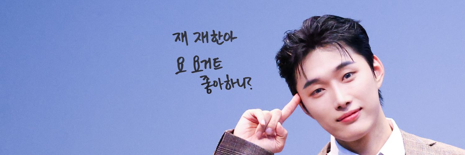 재요🍧's banner