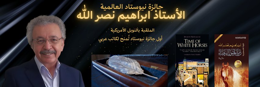 الدار العربية للعلوم ناشرون banner
