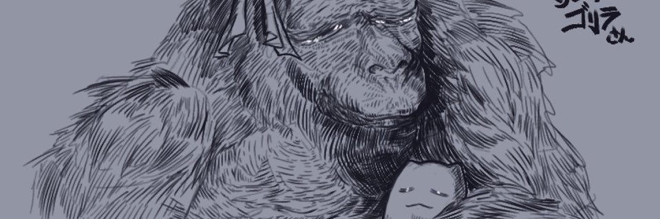 🦍💜乙女座のウホゴリラ🦍💜、あだ名ドカリボン banner