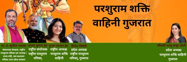 RPParishadGuj23 Profile Banner