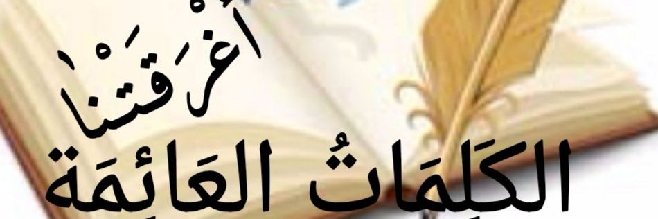 بـٌـٌٌَـٌشُِِـُـُُِـُير آلُـِـِِـِِِـصَّٰـاعِدي banner
