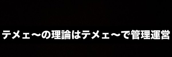 yamada_30003 Profile Banner