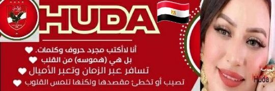 همسةHuda❤ أم مصطفي❤ 11K ❤ banner