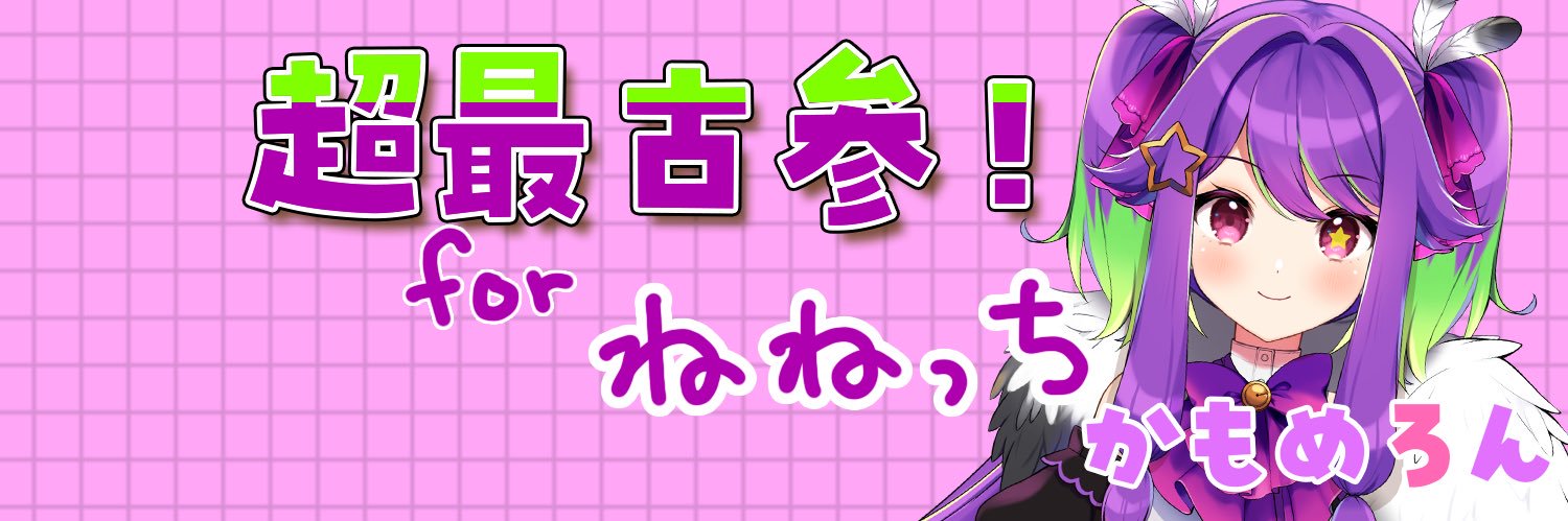 ねね banner