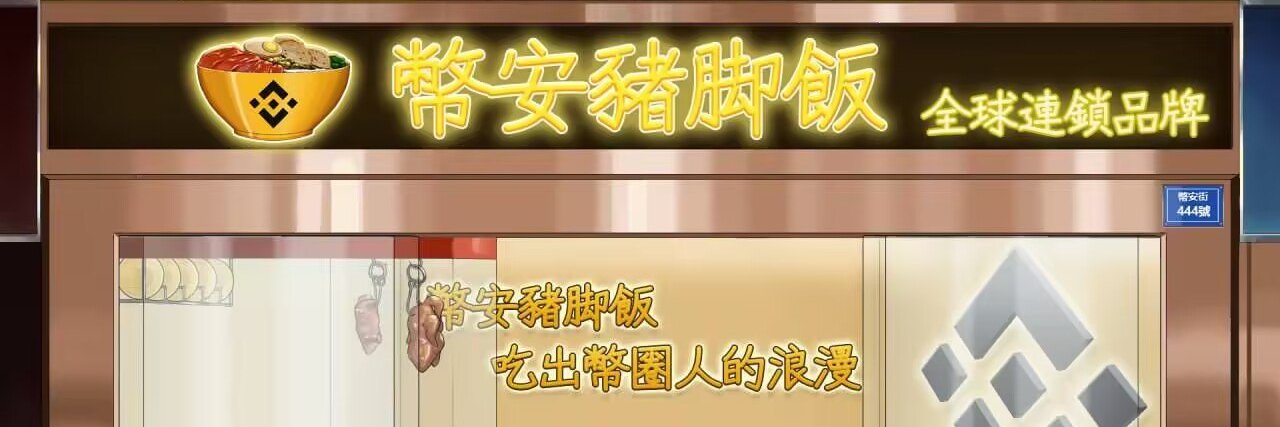 土狗高级督察|币安猪脚饭🔶 banner