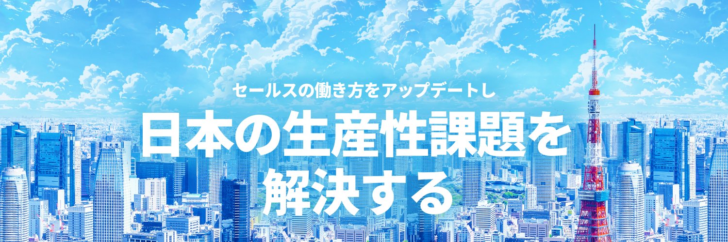 中嶋太一 | SalesNow banner