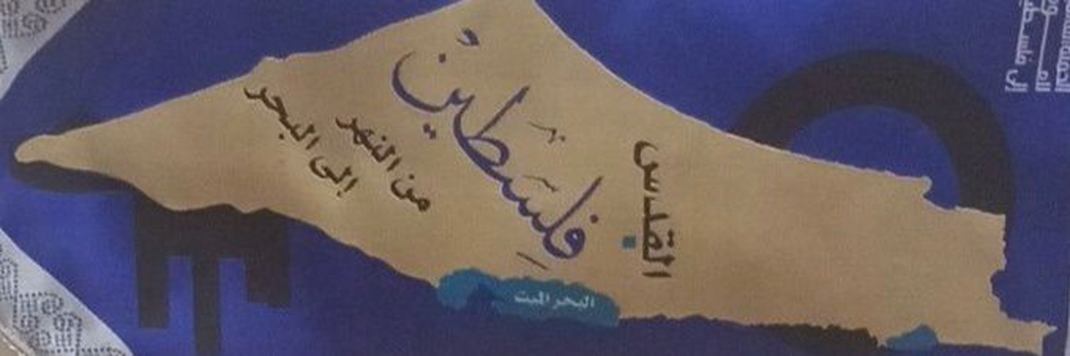 🇵🇸 القدس قضية الأُمُة🇾🇪 Profile Banner