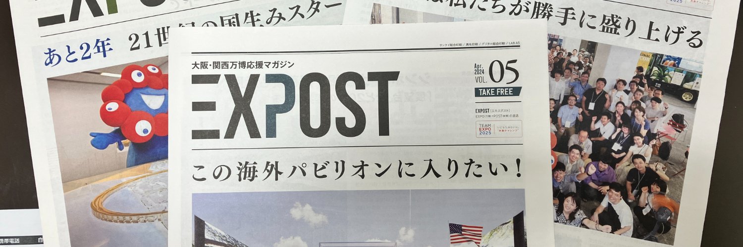 「大阪・関西万博応援マガジン EXPOST」's banner