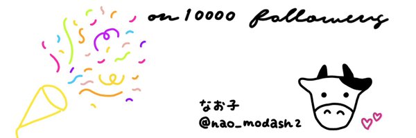 nao_modash2 Profile Banner