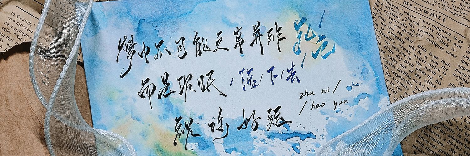 好想吃饭's banner