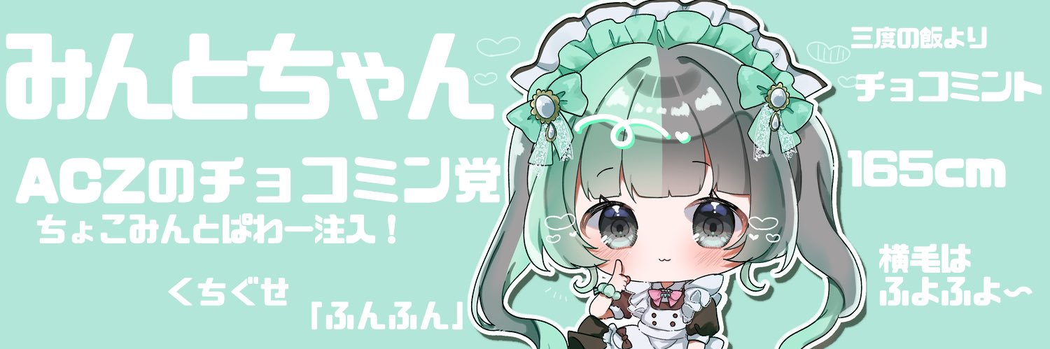 みんと🍫🌿's banner