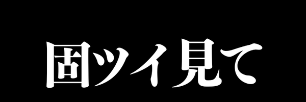 ルーク｜コンテンツ販売マーケター｜54日で売上0→210万 Profile Banner