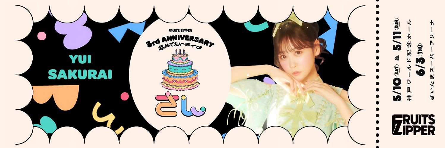ゅぅの推し活's banner
