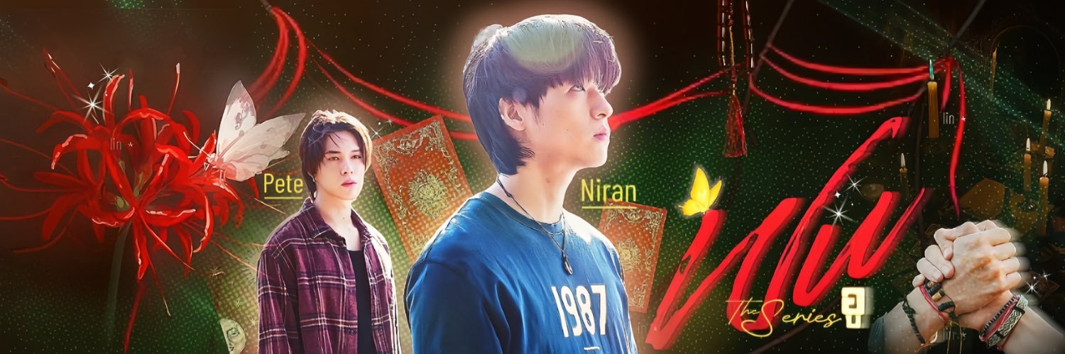 nae୨ৎ | WU อู era banner