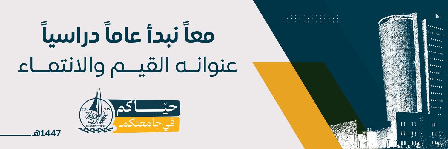 عمادة شؤون الطلاب بجامعة جازان banner