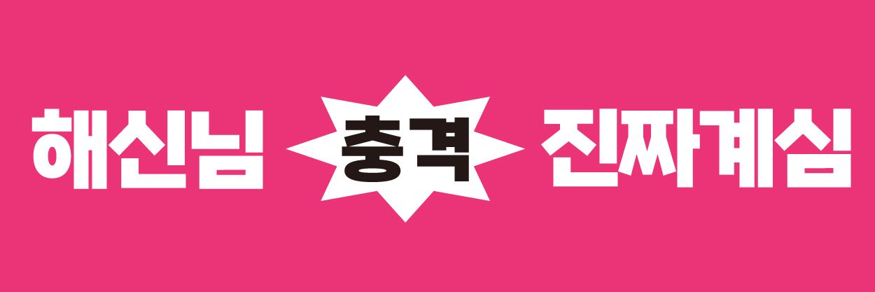 지반죽 banner