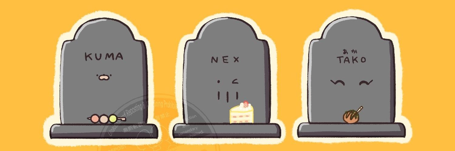 墓石ねくすの日常 banner