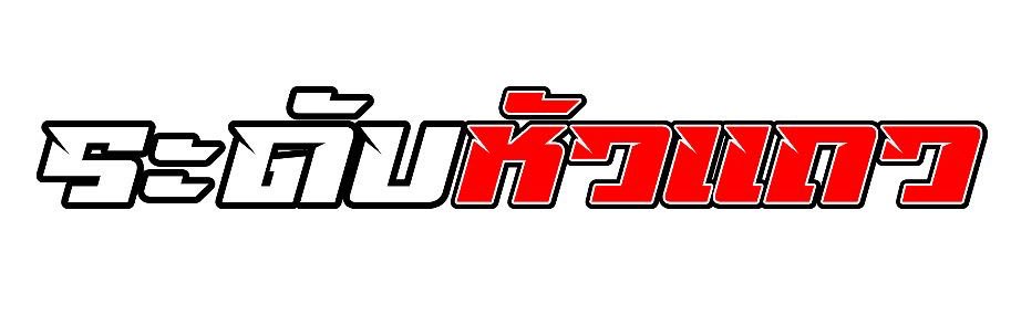 เจ๋ง banner