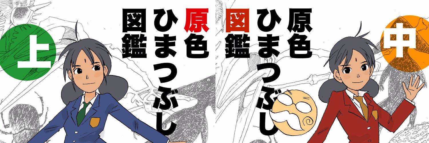 日高トモキチ@絵やら文やら写真やら banner