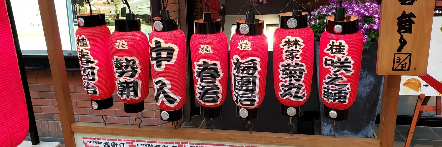 さきのすけ （落語家・フォトグラファー、桂咲之輔） banner