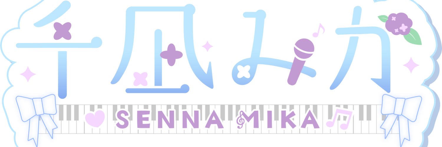 千凪みか（せんな　みか） banner