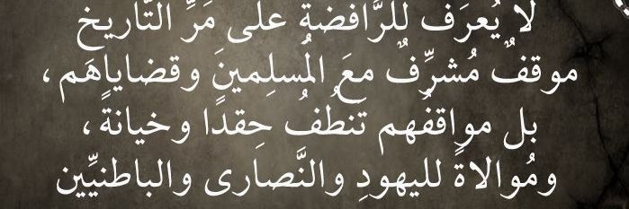 لعـــ نة الله على الرافـــ ضة "يزيد" banner