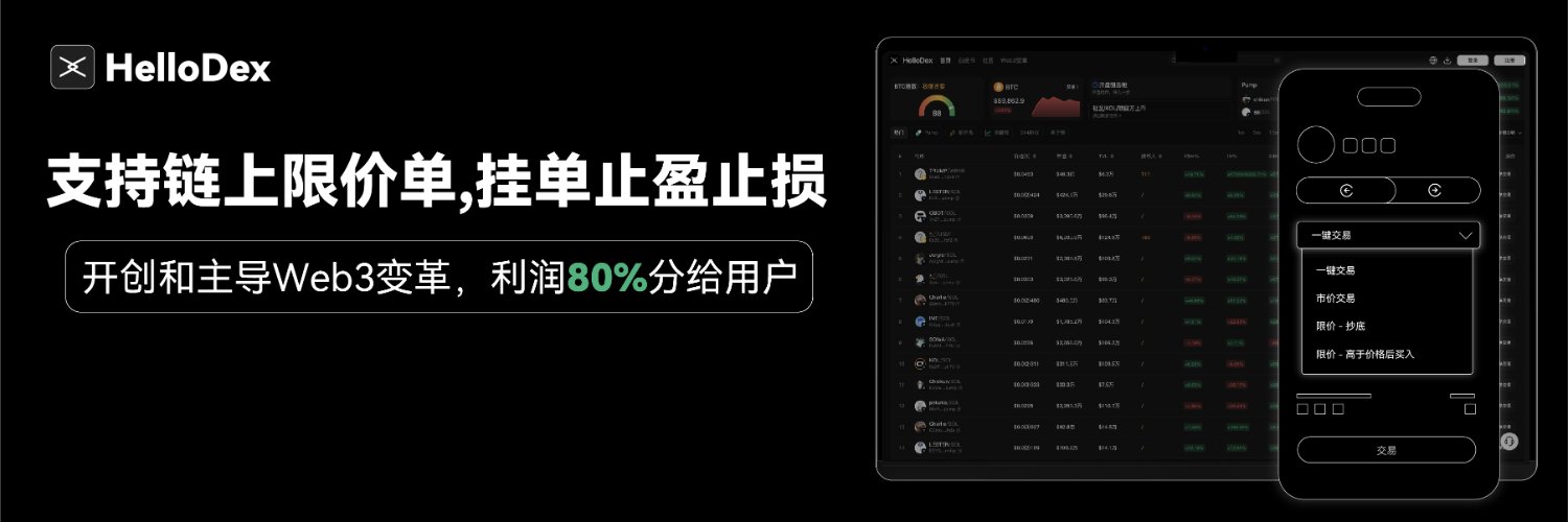 HelloDex中文 banner