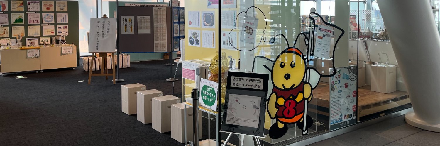iwate_eco's profile banner image