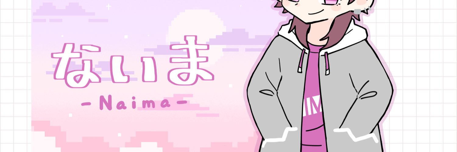 ないま banner