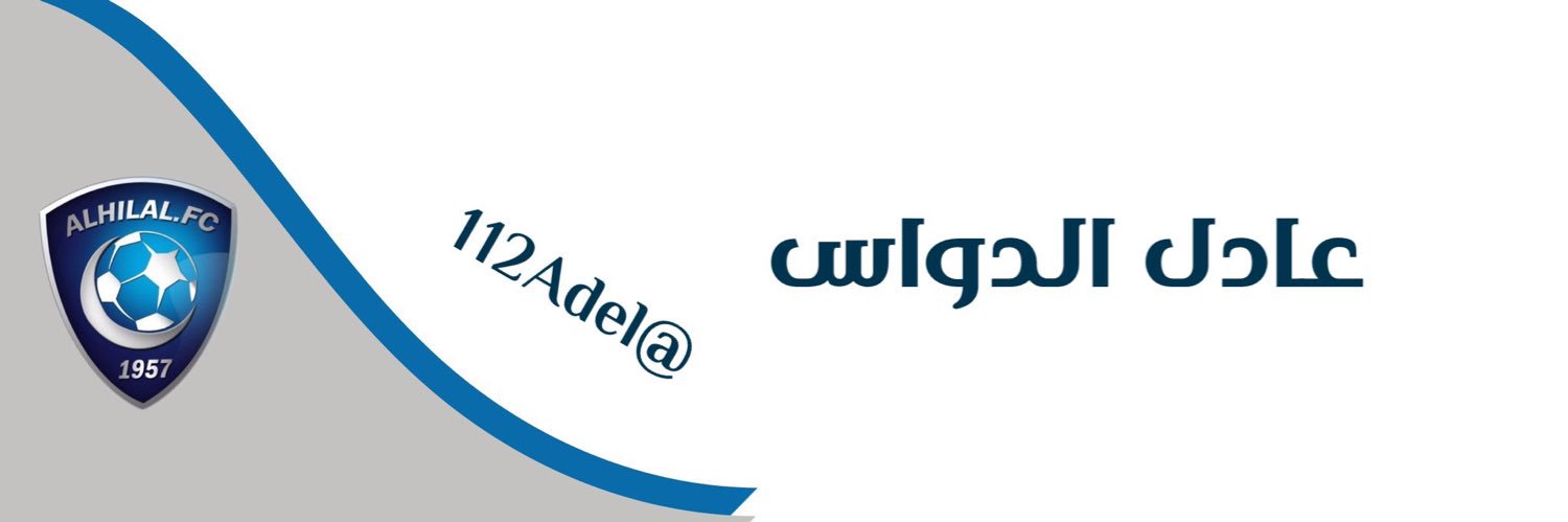 عادل الدواس banner