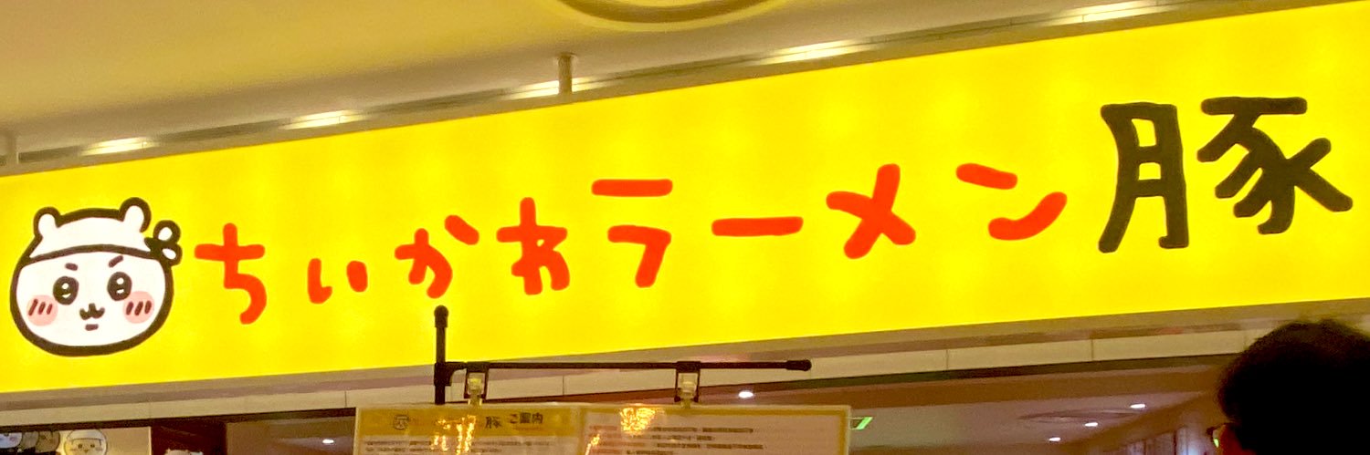 ゆう banner