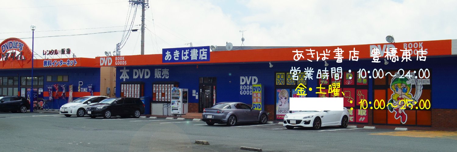 akibasyotenth's profile banner image
