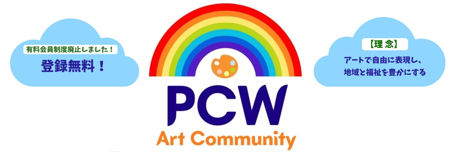 PCW Art Community banner