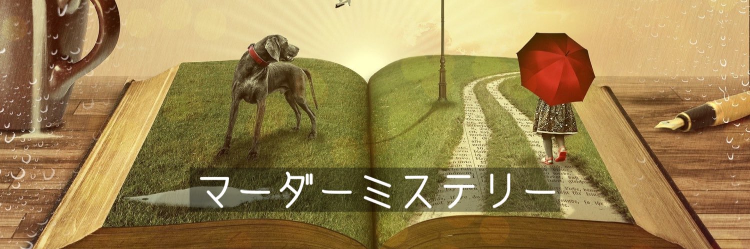 為房大輔（マーダーミステリーGM）WorLd Holic所属 banner