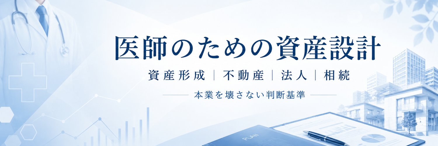 Dr.そなえ｜医師の資産設計 banner