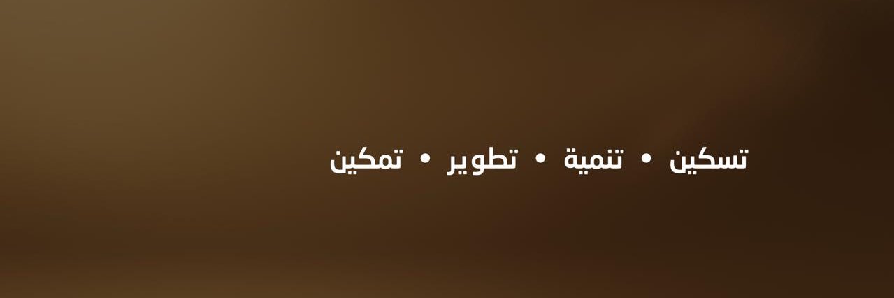جمعية طويق للإسكان والتنمية banner