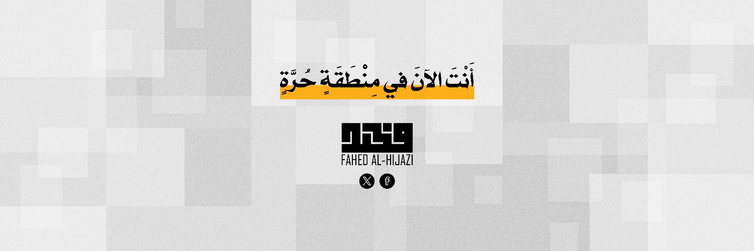 Fahed Al-Hijazi banner
