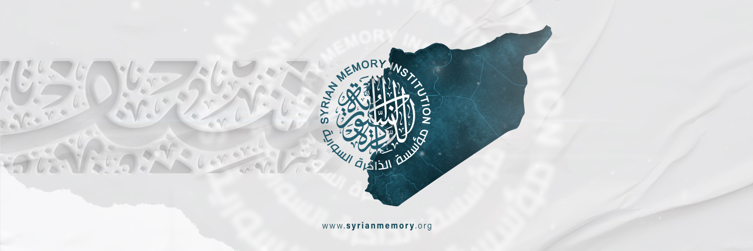 الذاكرة السورية's banner