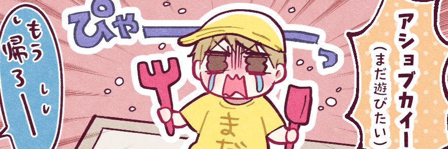 しる子@育児漫画 ⊂( ᴖ ̫ᴖ)⊃ banner