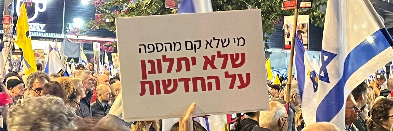 Restart Israel's banner