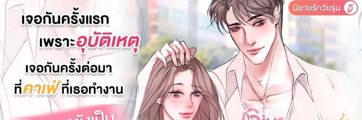 กัณญมนต์ | ฝากรีพินค่ะ 💕's banner