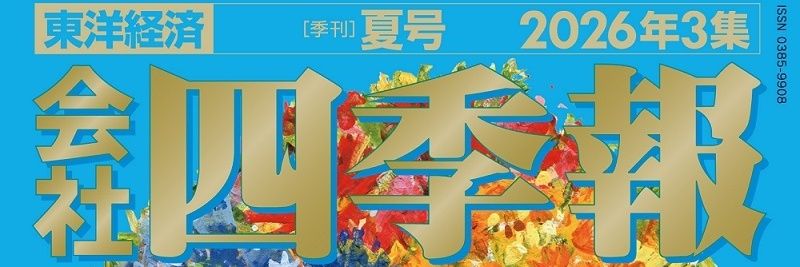 中山 一貴 #東洋経済 banner