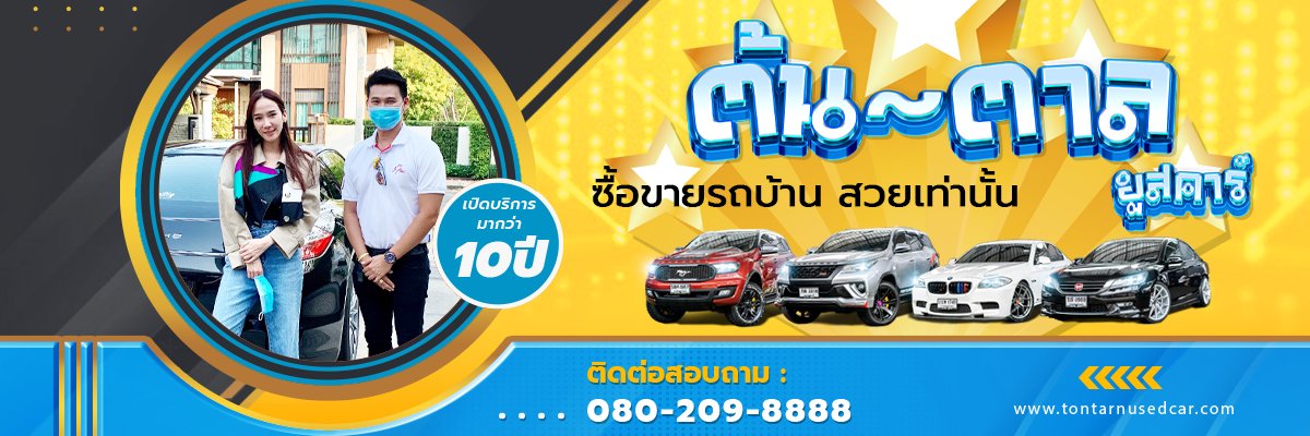 TonTarnUseDCars's profile banner image