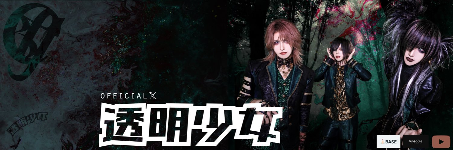 kosuke【透明少女】 banner