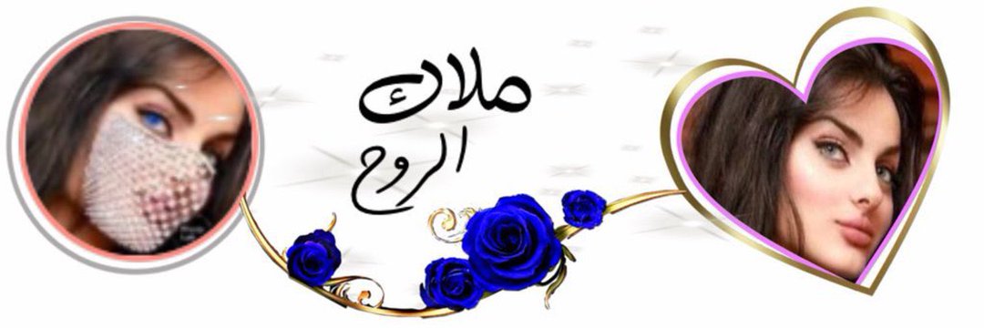 ملاك الروح banner