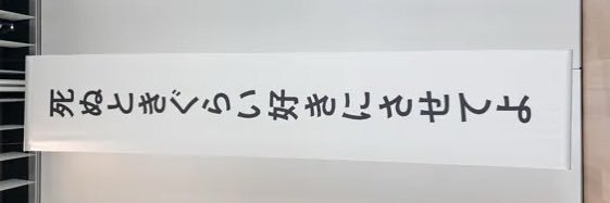 なおさん。 banner