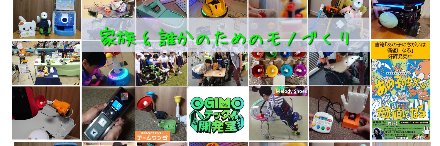おぎモトキ @ 父親エンジニア / OGIMOテック開発室 banner