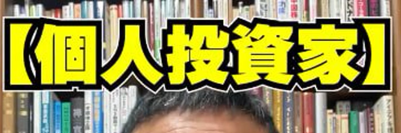 武沢 信行 株式投資塾 banner