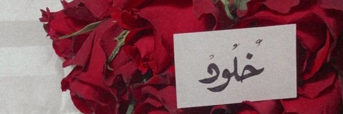 𝓚𝓗𝓞𝓛𝓞𝓓 banner