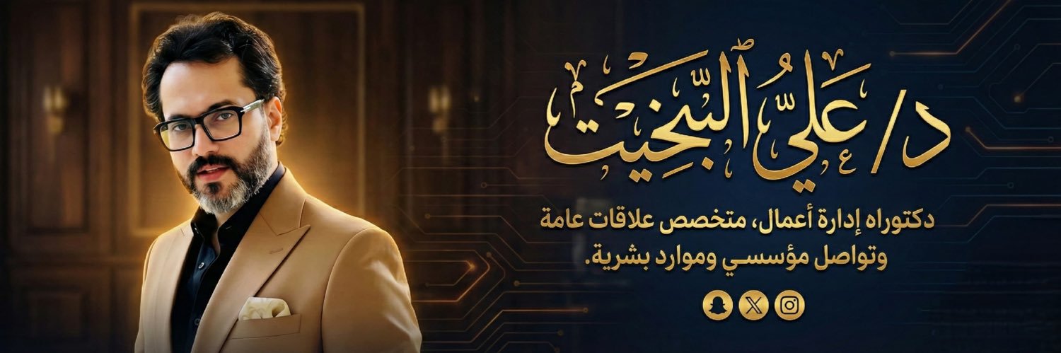 د. علي البخيت #أمي banner